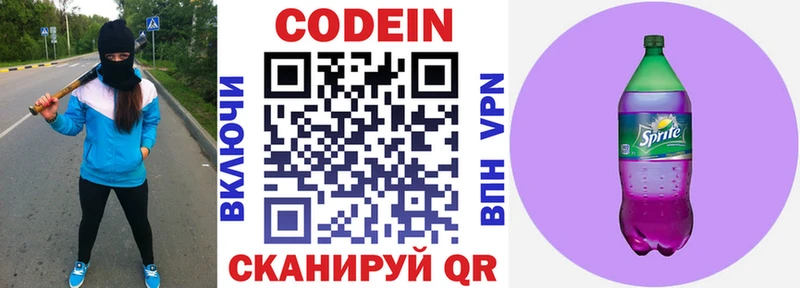 наркотики  Шлиссельбург  Кодеин Purple Drank 
